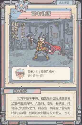 《最强蜗牛》米国英雄汇总大全