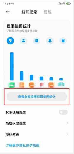 《MIUI12》打开应用行为记录方法介绍