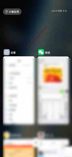 《MIUI12》分屏使用方法及介绍