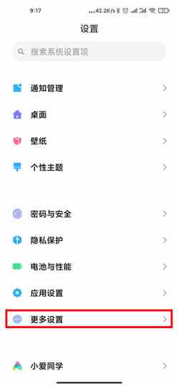 《MIUI12》时间格式调整方法介绍