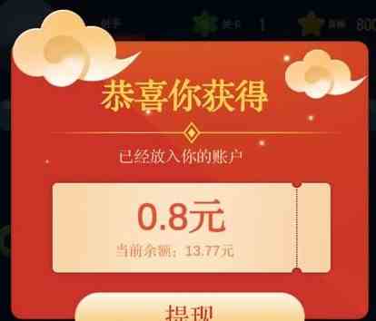 《爱上消消乐》赚钱真实性介绍