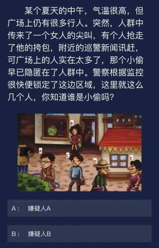 《Crimaster犯罪大师》 7月1日每日任务答案