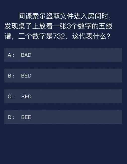 《Crimaster犯罪大师》 7月1日每日任务答案