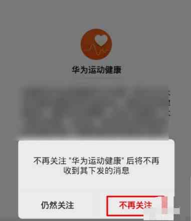 《华为运动健康》解绑微信方法介绍