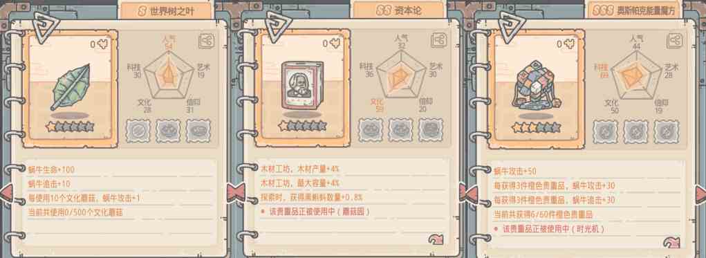 《最强蜗牛》贵重物品选择升星攻略