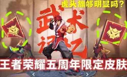 《王者荣耀》李信高地保安图片展示