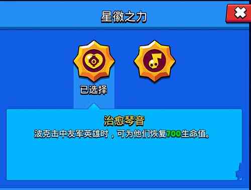 《荒野乱斗》波克星辉选择攻略