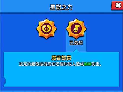 《荒野乱斗》波克星辉选择攻略