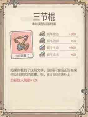 《最强蜗牛》神器三节棍获得方法介绍