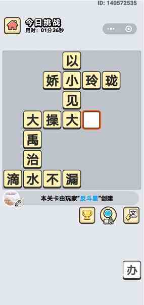 《成语小秀才》2020年6月30日每日挑战答案