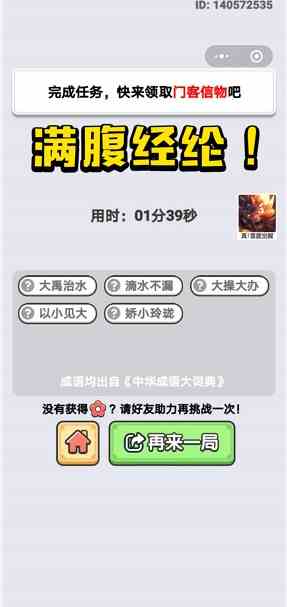 《成语小秀才》2020年6月30日每日挑战答案
