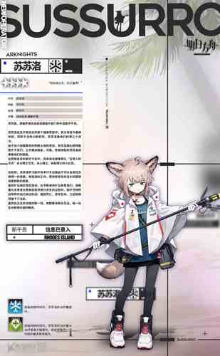 《明日方舟》苏苏洛干员技能属性天赋图鉴
