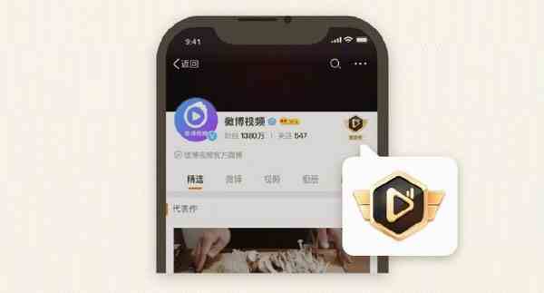 《微博视频号》开通方法介绍