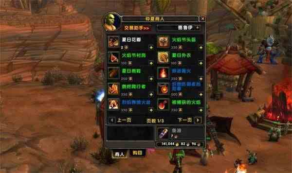 《魔兽世界》2020年仲夏火焰节商人位置坐标