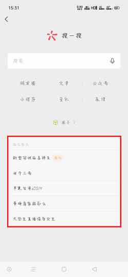 《微信》热点资讯开启方法介绍