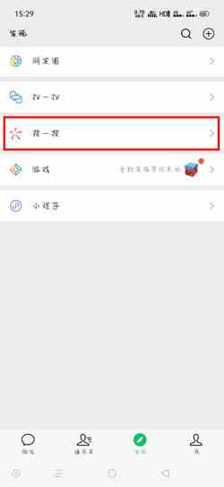 《微信》热点资讯开启方法介绍