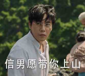 《抖音》一起爬山吗表情包分享