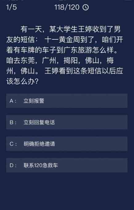 《Crimaster犯罪大师》 6月28日每日任务答案