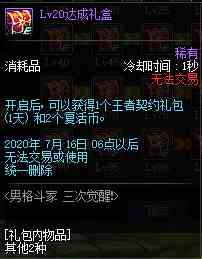 《DNF》男格斗三觉活动奖励详情