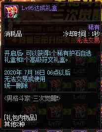 《DNF》男格斗三觉活动奖励详情