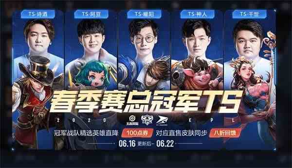 《王者荣耀》6月16日全服不停机更新公告