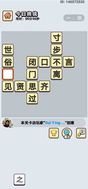 《成语小秀才》2020年6月15日每日挑战答案