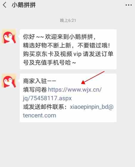 《微信》小鹅拼拼商家入驻流程介绍
