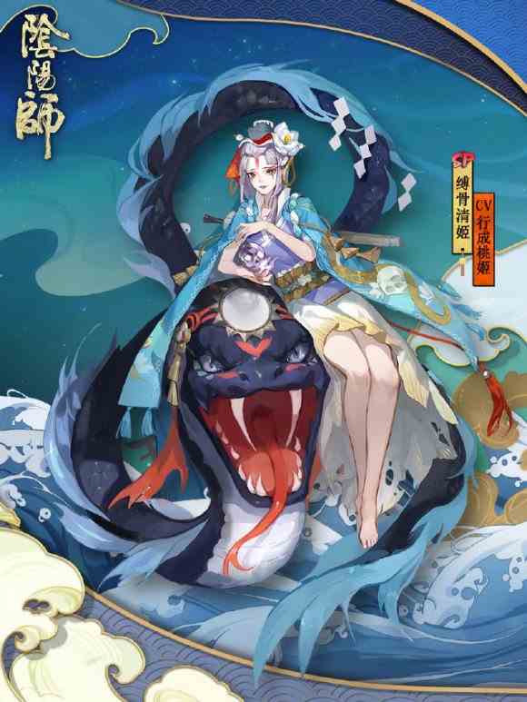 《阴阳师》新sp式神缚骨清姬介绍