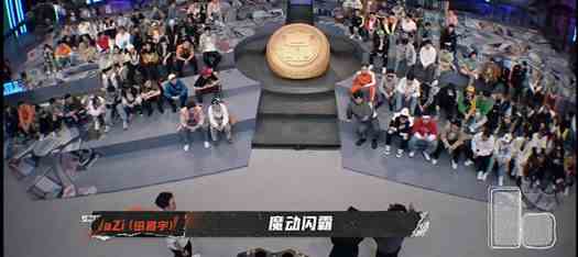 《抖音》魔动闪霸梗的意思介绍