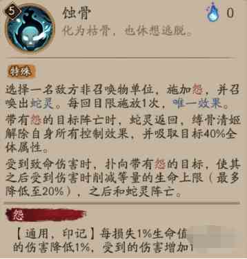 《阴阳师》SP清姬技能介绍