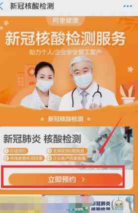 《支付宝》预约核酸检测教程