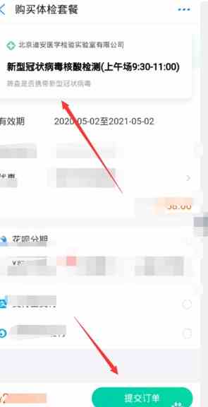 《支付宝》预约核酸检测教程