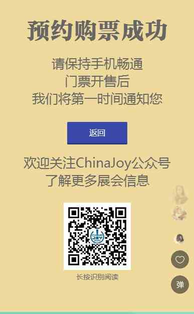 2020chinajoy预约购买门票方法介绍