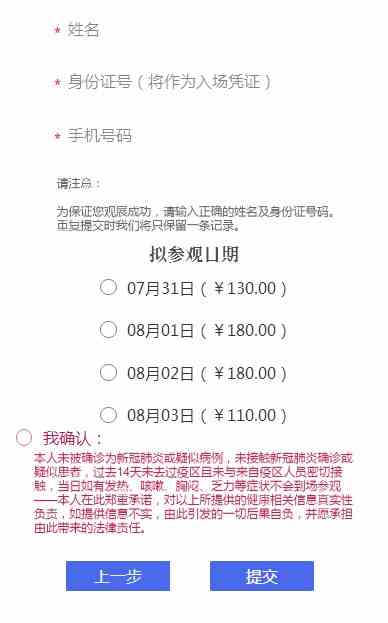 2020chinajoy预约购买门票方法介绍