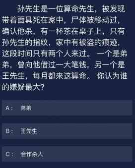 《犯罪大师》6月12日每日任务答案分享