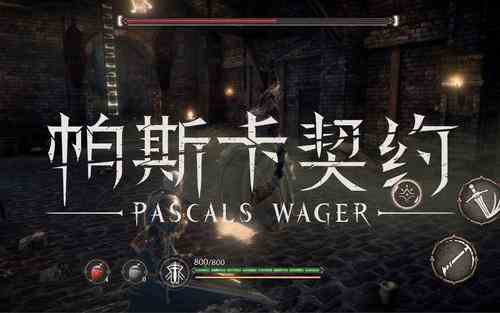《帕斯卡契约》最强装备选择推荐