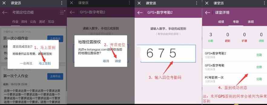 《课堂派》签到方法介绍