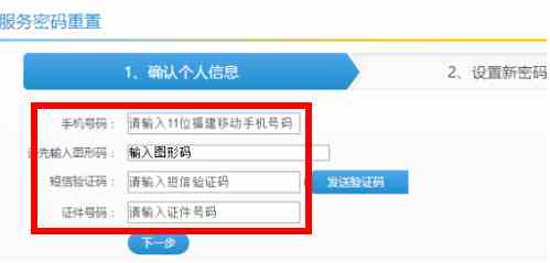 《中国移动》重置服务密码方法介绍