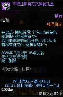 《DNF》抉择之证用处介绍