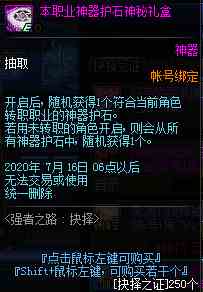 《DNF》抉择之证用处介绍