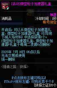 《DNF》抉择之证用处介绍