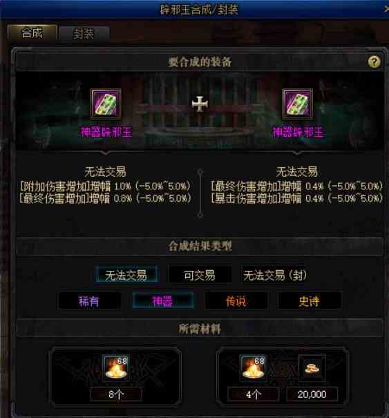 《DNF》辟邪玉装备介绍