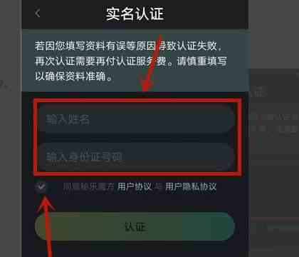 《秘乐短视频》实名认证操作教程