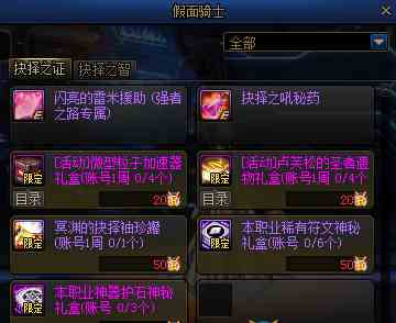 《DNF》抉择之证用处介绍