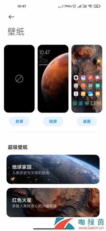 《MIUI12》超级壁纸设置教程