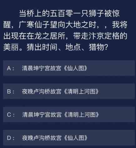 《犯罪大师》6月3日每日任务答案汇总