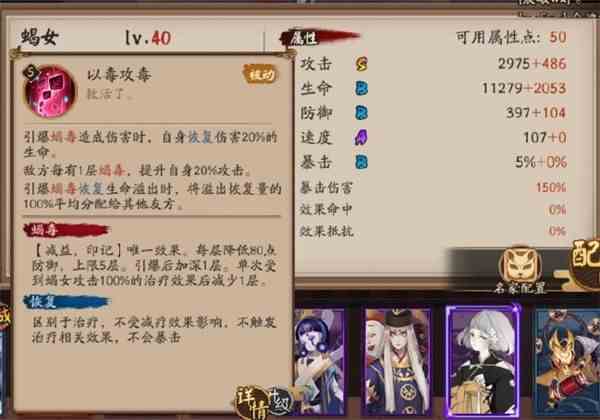 《阴阳师》新SR式神蝎女技能属性详情
