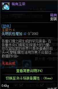 《DNF》未央戡魔传区域进入方法