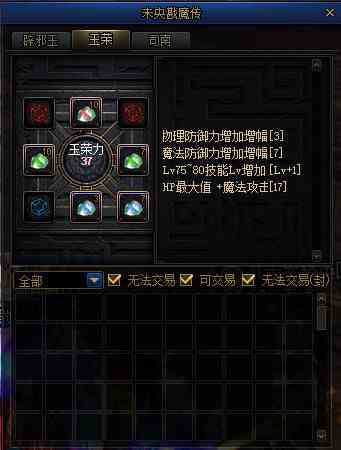 《DNF》玉荣系统玩法介绍