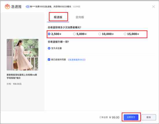 《淘宝》极速推功能作用介绍